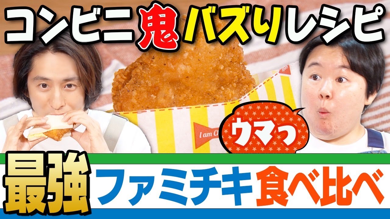 【12万いいね】TikTokで大バズりしたコンビニアレンジを実食！