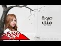 Soura Menak - Mervat Wagdy صورة منك - ميرفت وجدى