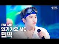 [안방1열 직캠4K] MC스페셜 민혁 '바다' (MC SPECIAL MINHYUK FanCam)│@SBS Inkigayo_2020.7.12