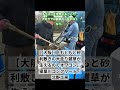 【大阪】「もともと砂利敷きの犬走り雑草が生えるのでオワコン」寝屋川コンクリート・北野工房