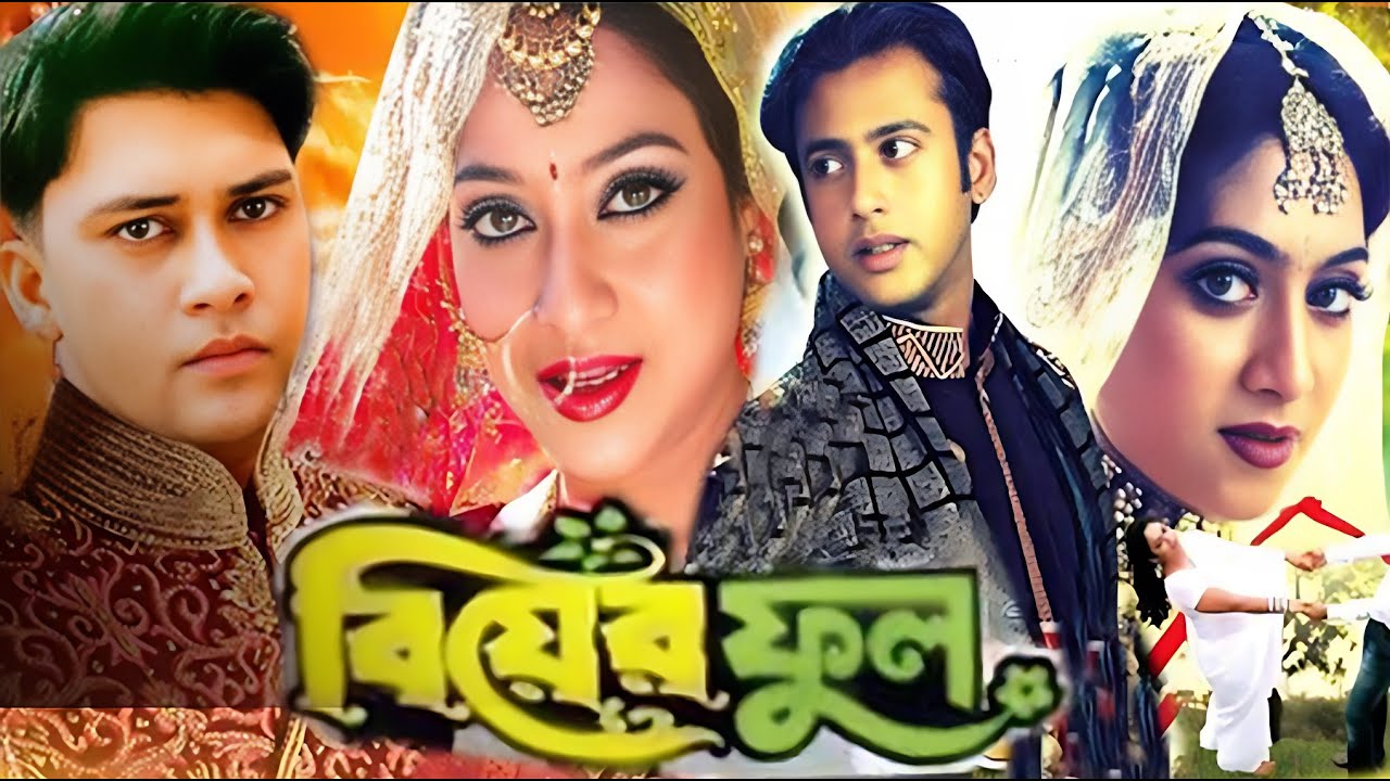 Wedding flowers Biyer Full  Bangla Full Movie  Riaz  Shabnur Shakil Khan  3 Star Entertainment