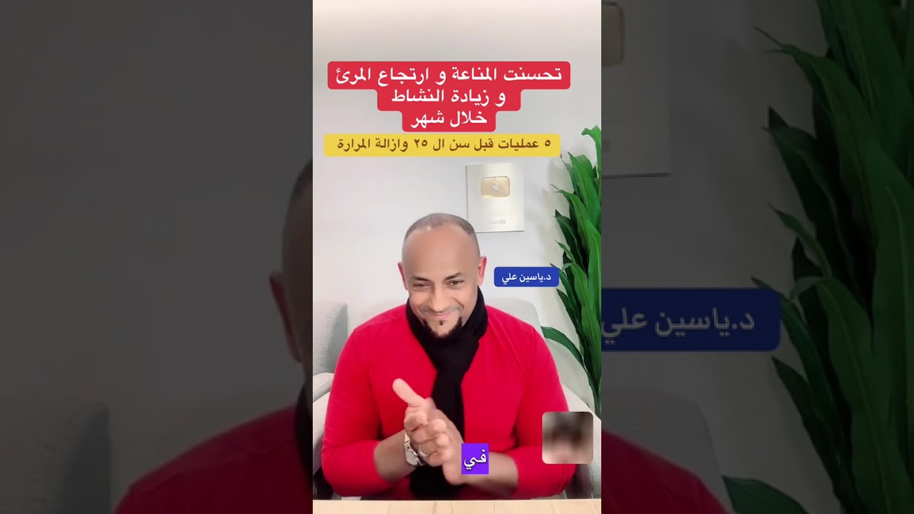 تحسن المناعة و ارتجاع المرئ