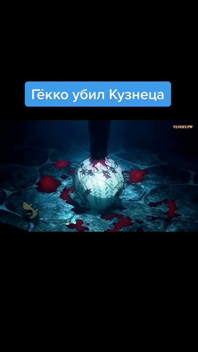 Гекко убил кузнеца. Аниме эдит: Клинок рассекающий демонов - YouTube
