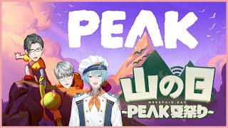 【 #山の日peak夏祭り 】先輩をサンドして頂へ　w/渚トラウトさん、一橋綾人【にじさんじ / 五木左京】