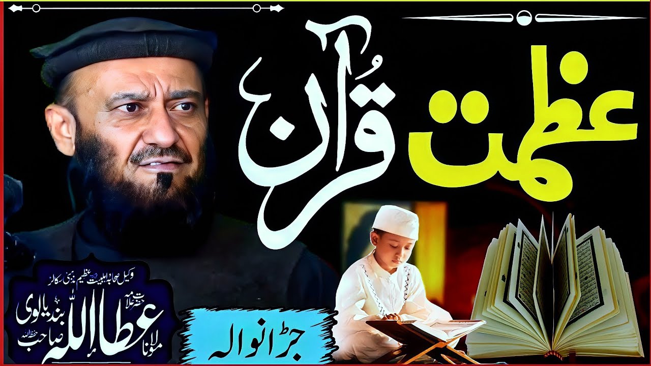 azmate quran by allama attaullah bandyalvi sb عظمت قرآن مجید علامہ عطاء اللہ بندیالوی بیان جڑانوالہ