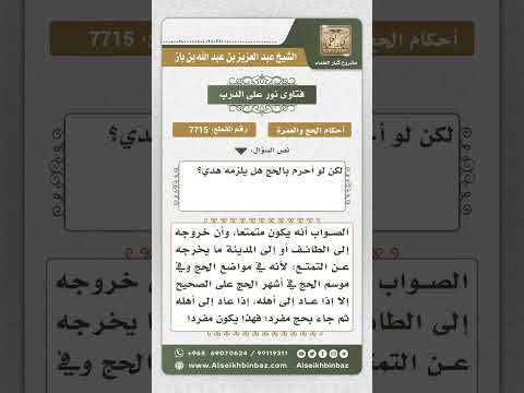 7715 - إذا تجاوز الحاج ميقاته، هل له أن يأتي بحج مفرد؟  -  نور على الدرب