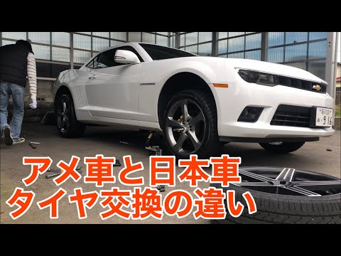 【カマロ】アメ車のタイヤ交換を家でやろうとしたら辛過ぎた　My　Camaro Winter Tire Update