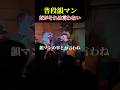 韻マンの事は言わないと優しくする男
