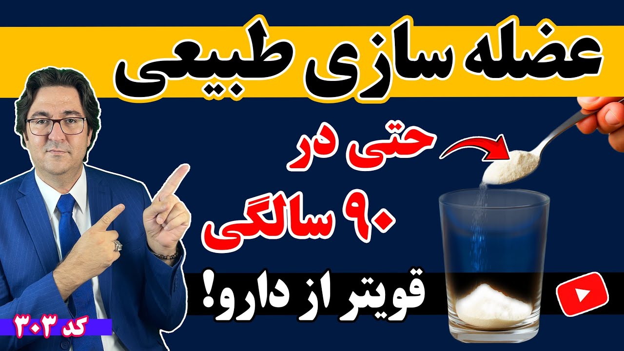 عضله سازی بدون باشگاه و دارو مخصوصا بعد از ۵۰ سالگی! 💯