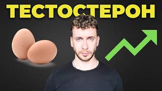 видео: Еда и добавки, которые повышают ТЕСТОСТЕРОН картинка: Еда и добавки, которые повышают ТЕСТОСТЕРОН