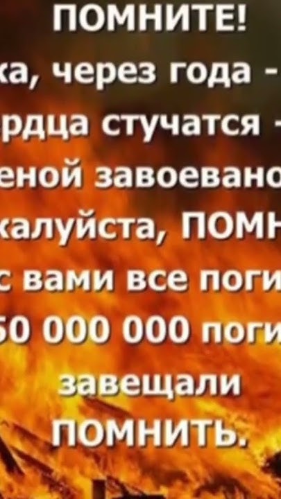 🙏 Помните! Через века, через года, —помните! - YouTube
