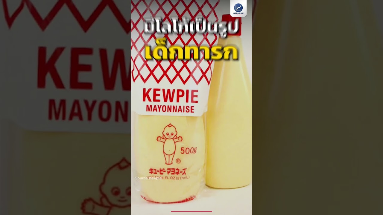 มายองเนส Kewpie มีที่มาอย่างไร ?