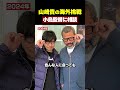 小島監督×山崎貴監督 ハリウッド挑戦について語る【ゴジラマイナスワン】