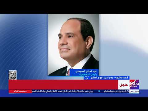 أحمد يعقوب لقاءات الرئيس السيسي مع مختلف المؤسسات التنموية العالمية يترجم لمزيد من الاستثمارات