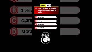 एक BASIC सवाल ने सबको किया CONFUSE 😵‍💫 | NEET 2027