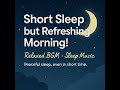 Relaxed BGM Sleep music 短い睡眠でも朝スッキリ! 睡眠の質を高める睡眠音楽