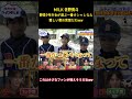 M!LK 佐野勇斗野球少年少女が選ぶ一番オシャレな人嬉しい褒め言葉だねww #面白集 #milk #アイドル #お笑い #shorts