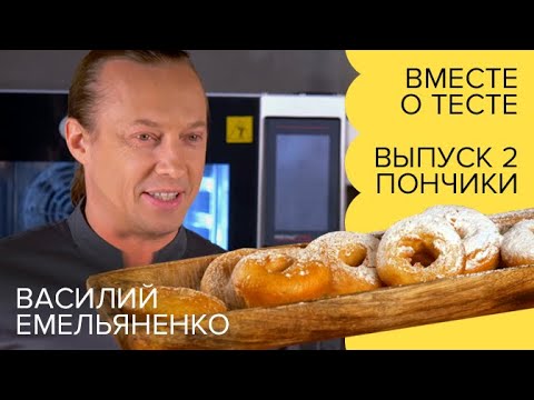 Видео: Пончики