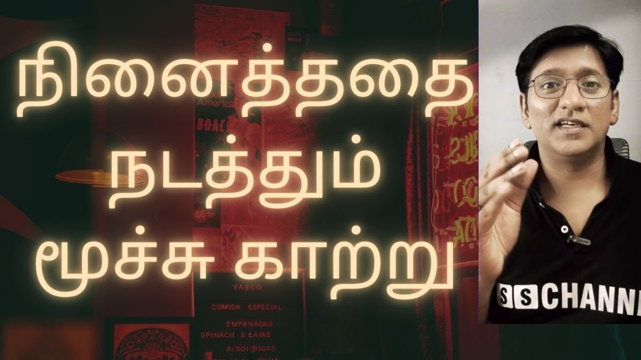 நினைத்ததை நடத்தும் மூச்சு காற்று - Magic in your Breathe | Manifest using Breathing | SS Channel |