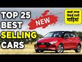 top 25 selling cars in november 2020 💥best selling car in india