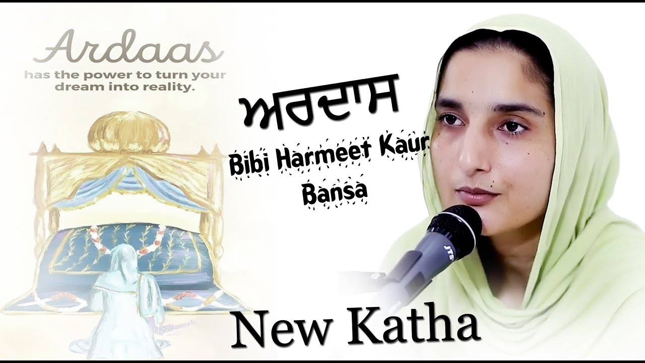 Ardas New Katha - Bibi Harmeet kaur bansa