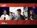 ข่าวกรองโหว่ วางยา "แม่ทัพภาค 4" รัฐล้มเหลว แก้ไฟใต้? | เสิร์ฟติดข่าว | 24 ส.ค. 69