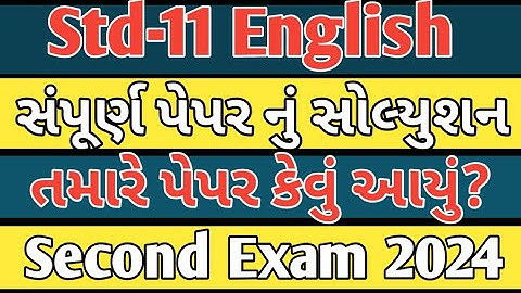 std 11 english paper solution 2024 50 marks ||Dhoran 11 English Paper Solution 2024