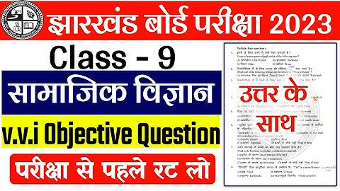 Class 9 Social Science Objective Question 2023 Jac Board | Class 9 sst Model Paper 2023 jac board