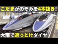 大雨で逝っとけ！500系こだまがのぞみを4本抜き【下剋上】(こだま866号博多→新大阪乗車記)