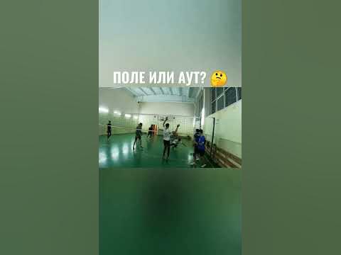 Интересный спор в ВОЛЕЙБОЛЕ 😮 | Как играть в ВОЛЕЙБОЛ #волейбол #треня ...