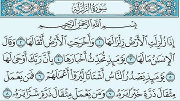 سورة الزلزلة |99ضمن المصحف المرتل بصوت| محمد عبد الحليم