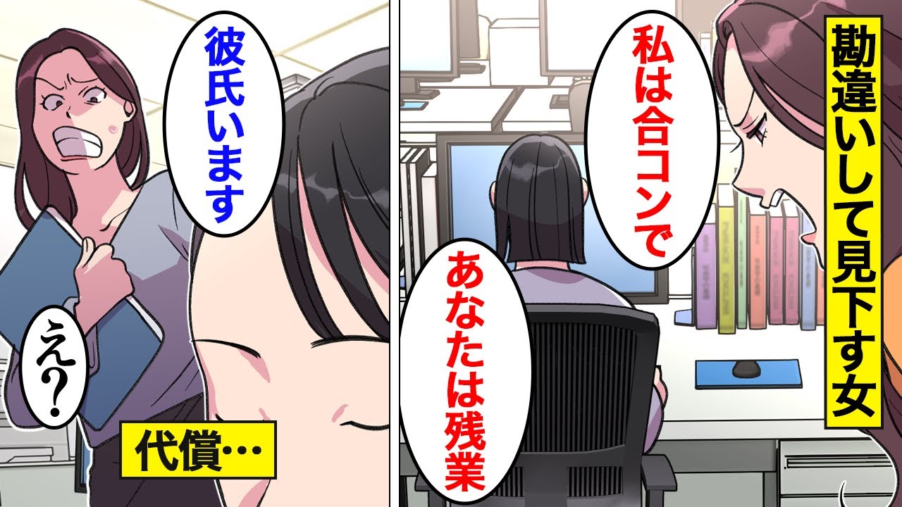 【漫画】自分が美人だと勘違いして友人を見下した女の末路。自分よりもブスな友人にマウントを取っていたら…【オンナのソノ総集編】