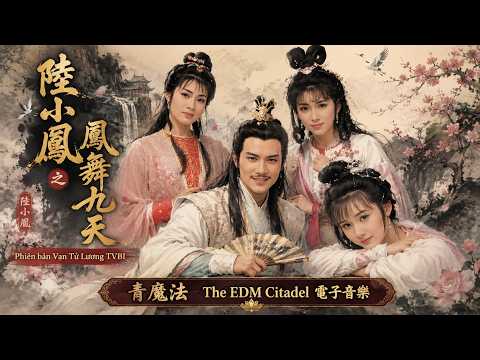 留下我美夢 1986TVB陸小鳳之鳳舞九天主題曲 | Lục Tiểu Phụng - Vạn Tử Lương đóng (vietsub) nhạc đầu phim