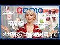 【メガ割おすすめ】乾燥肌・メイク初心者・イエベさん必見‼️日本在住の韓国人モデルが本気で推してるスキンケア&コスメ8選🤫