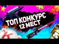 💡стрим варфейс буст рм до 21❗️конкурс в описании ! варфейс живи