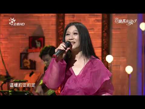 就這樣約定 李麗芬