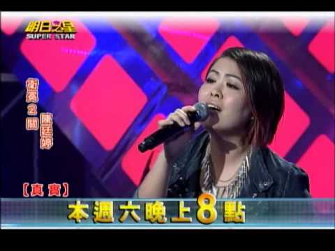 明日之星0928日#255搶先看 強敵環伺 陳廷婷力圖衝破卡關瓶頸