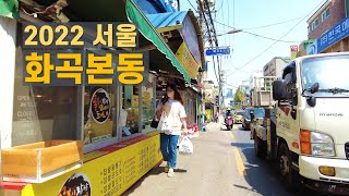 강서구 화곡본동 골목길과 시장 산책 Walk on Hwagokbon-dong in Gangseo-gu, Seoul 【4K】