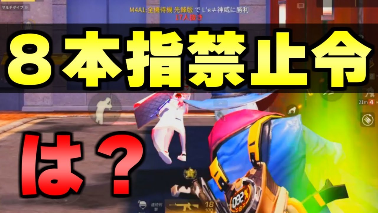 荒野行動 公式に荒野運営からオクトパスフィンガーを禁止されたんだが Youtube