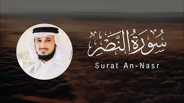Fares Abbad | 110. An-Nasr | فارس عباد | سورة النصر