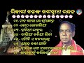 Bhikari BalJagannath Bhajan Mp3 Song