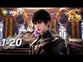 MULTI SUB《盘龙》Coiling Dragon | EP1-EP20合集 Full Version | 腾讯视频 - 动漫