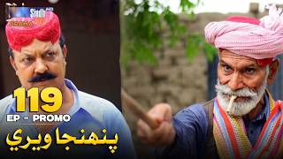Pahinja Weri Episode 119 Promo | Soap Serial | SindhTVHD Drama