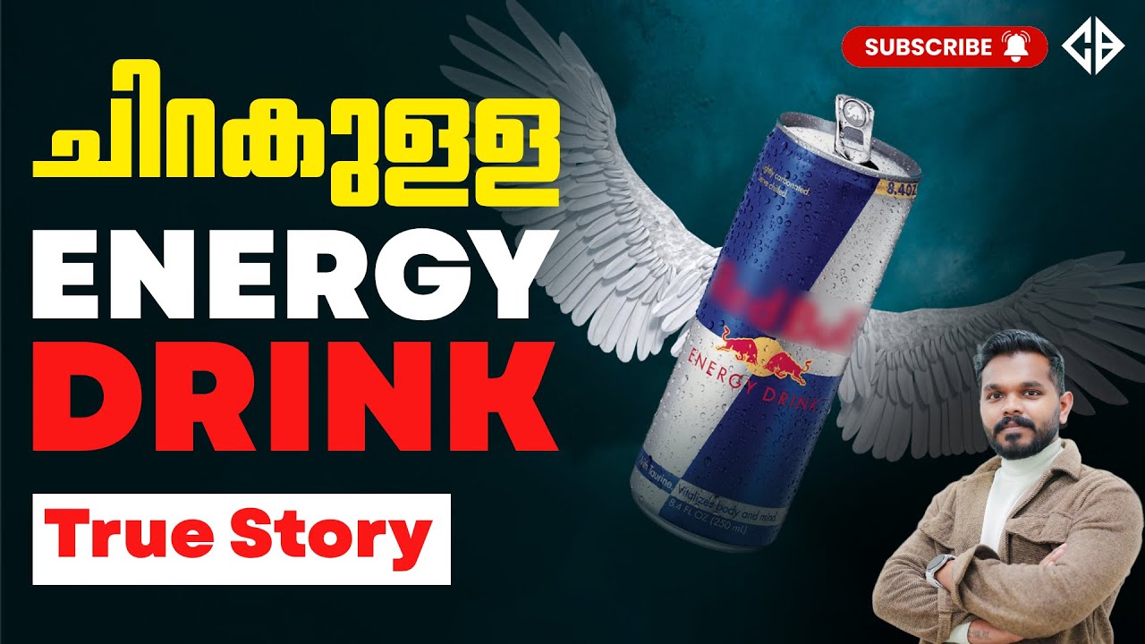 തായ്‌ലൻഡിലെ കർഷകൻ ഉണ്ടാക്കിയ മാന്ത്രിക മരുന്ന് | Krating Daeng | Red Bull Story | Malayalam