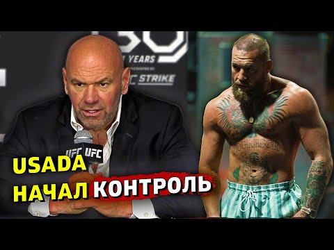 Антидопинговое агенство USADA начали контроль PFL  Конор Макгрегор обойдет ограничения?Звуки ММА