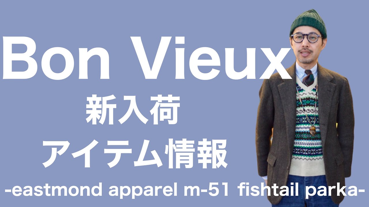Bon Vieux New Arrivals -Eastmond Apparel M-51 Fishtail Parka