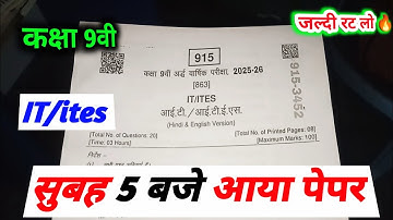 class 9th it/ites ardhvaarshik paper 2025 mp board / कक्षा 9 आई टी ई एस अर्धवार्षिक पेपर 2025  