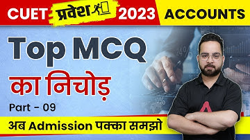 CUET 2023 Accounts Top MCQ Questions | Lecture 9 | Pravesh Series | By Aman Sir