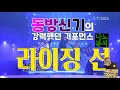 [나노분석] 동방신기 하면 빠질 수 없는 퍼포먼스 곡 / 라이징 선 / 5인, 2인 모두 훌륭합니다 / TVXQ