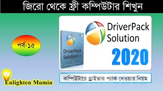 Basic Computer  bangla Part 15 How to install driver pack in computer